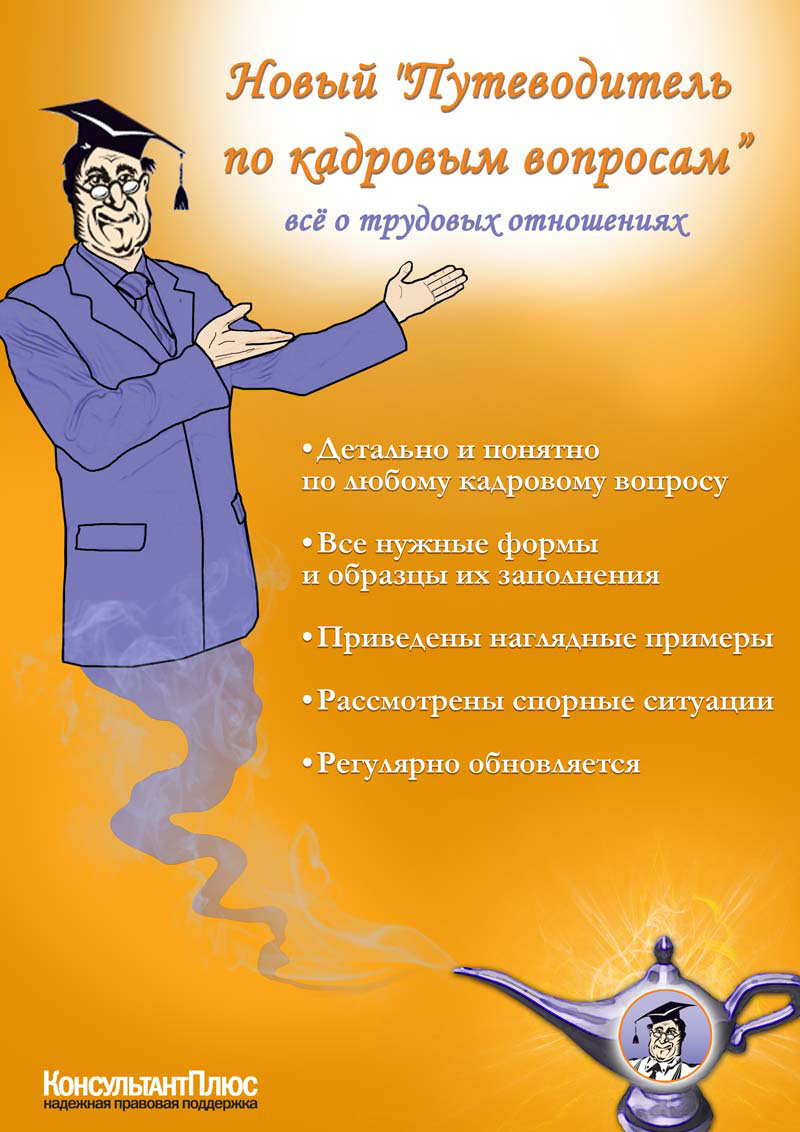 макет для продукта "Путеводитель по трудовому праву"