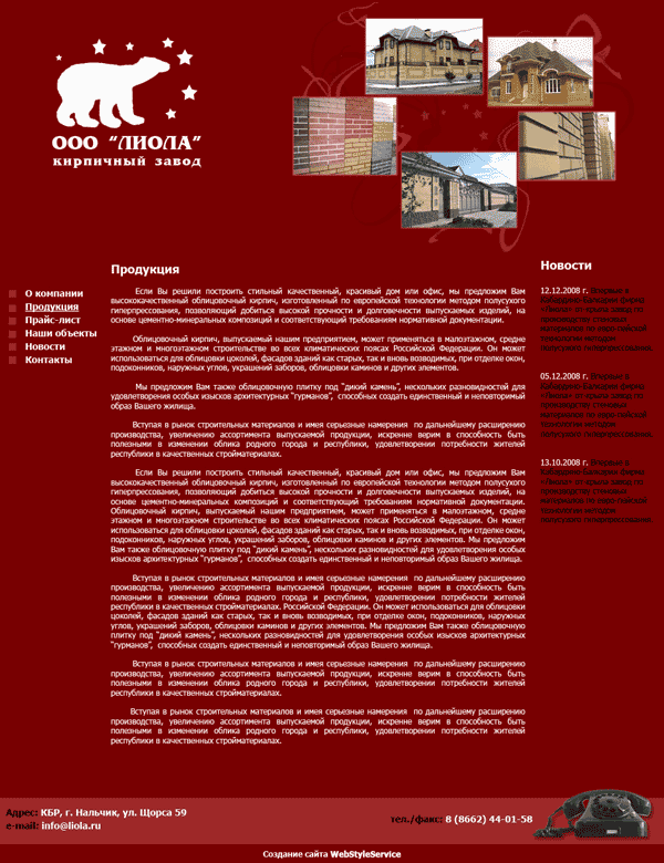 Кирпичный завод "Лиола"