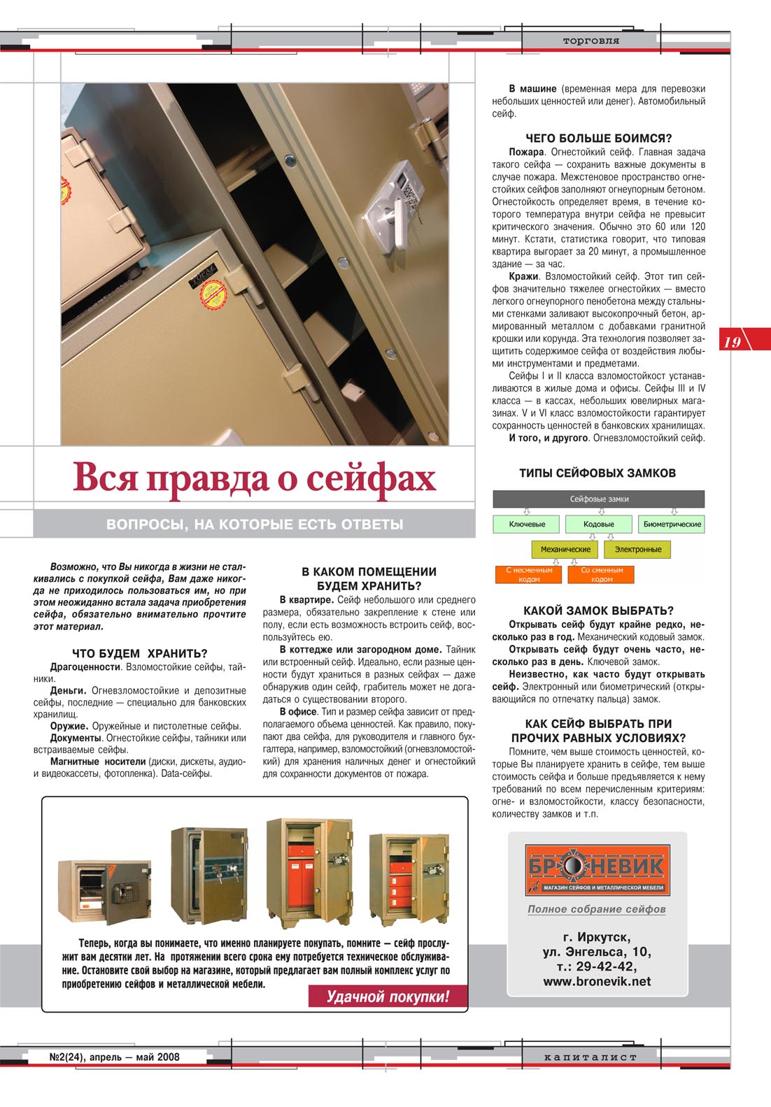 Статья "Как выбрать сейф"
