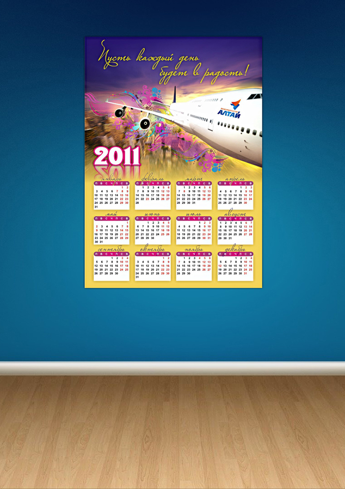 Календарь настенный