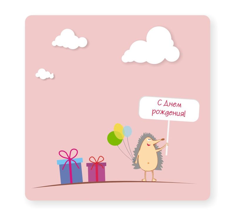 открытка на ДР