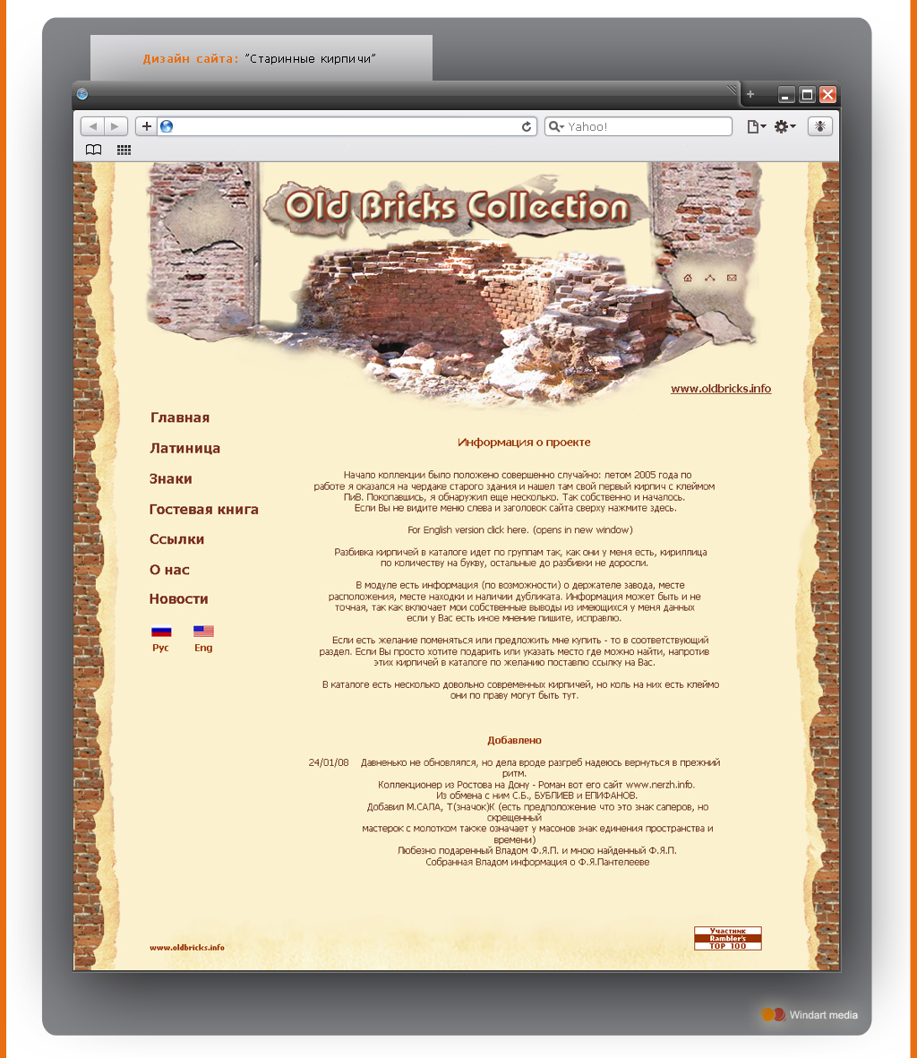 Дизайн сайта: ”Старинные кирпичи”