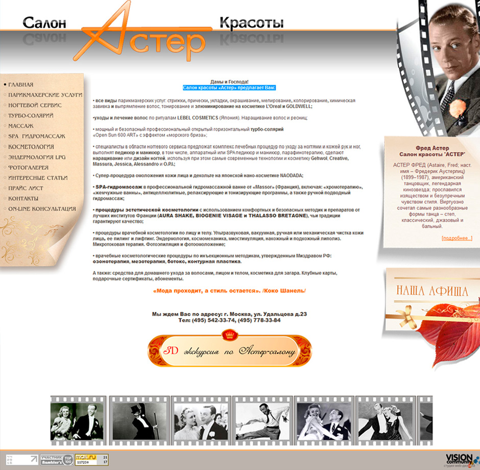 Салон красоты «Астер»