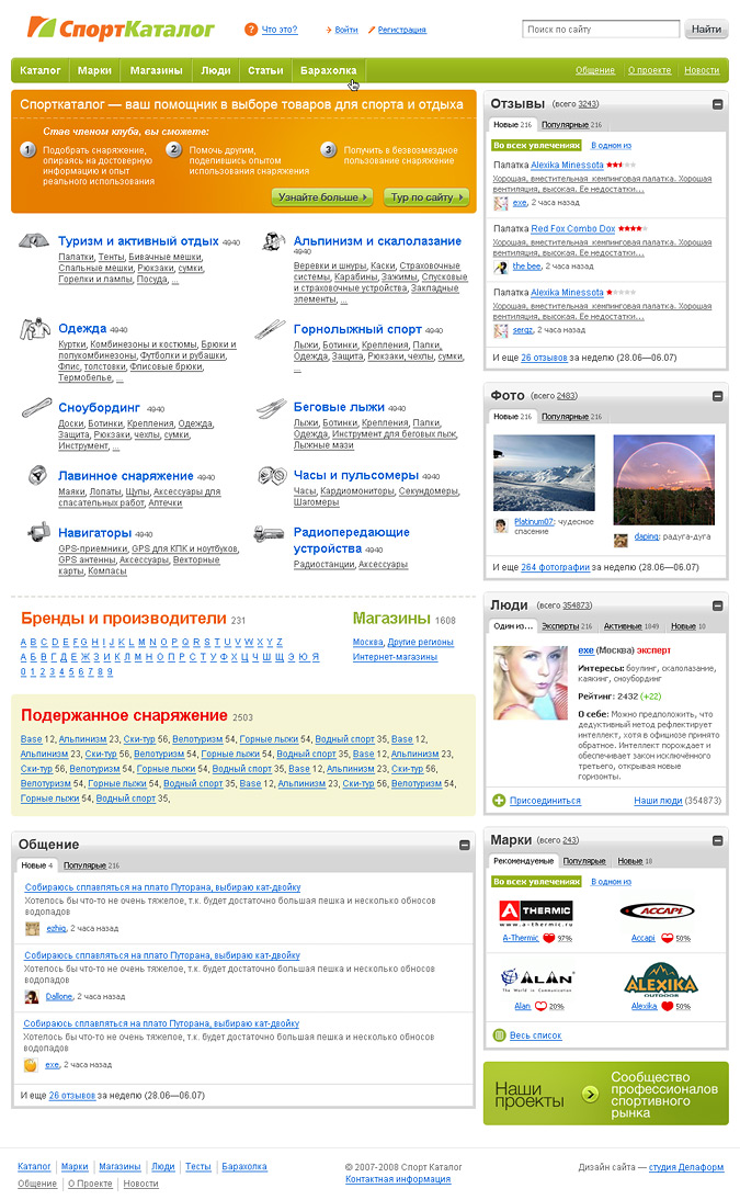 СпортКаталог