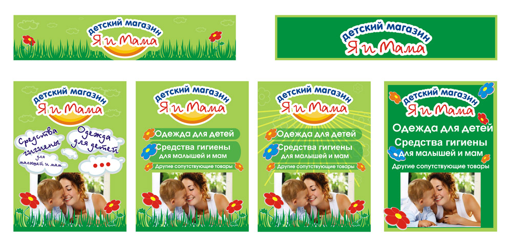 Баннерная растяжка "Я и мама" (Варианты)