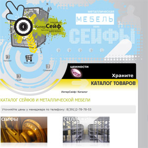 Интернет-магазин "Интерсейф"