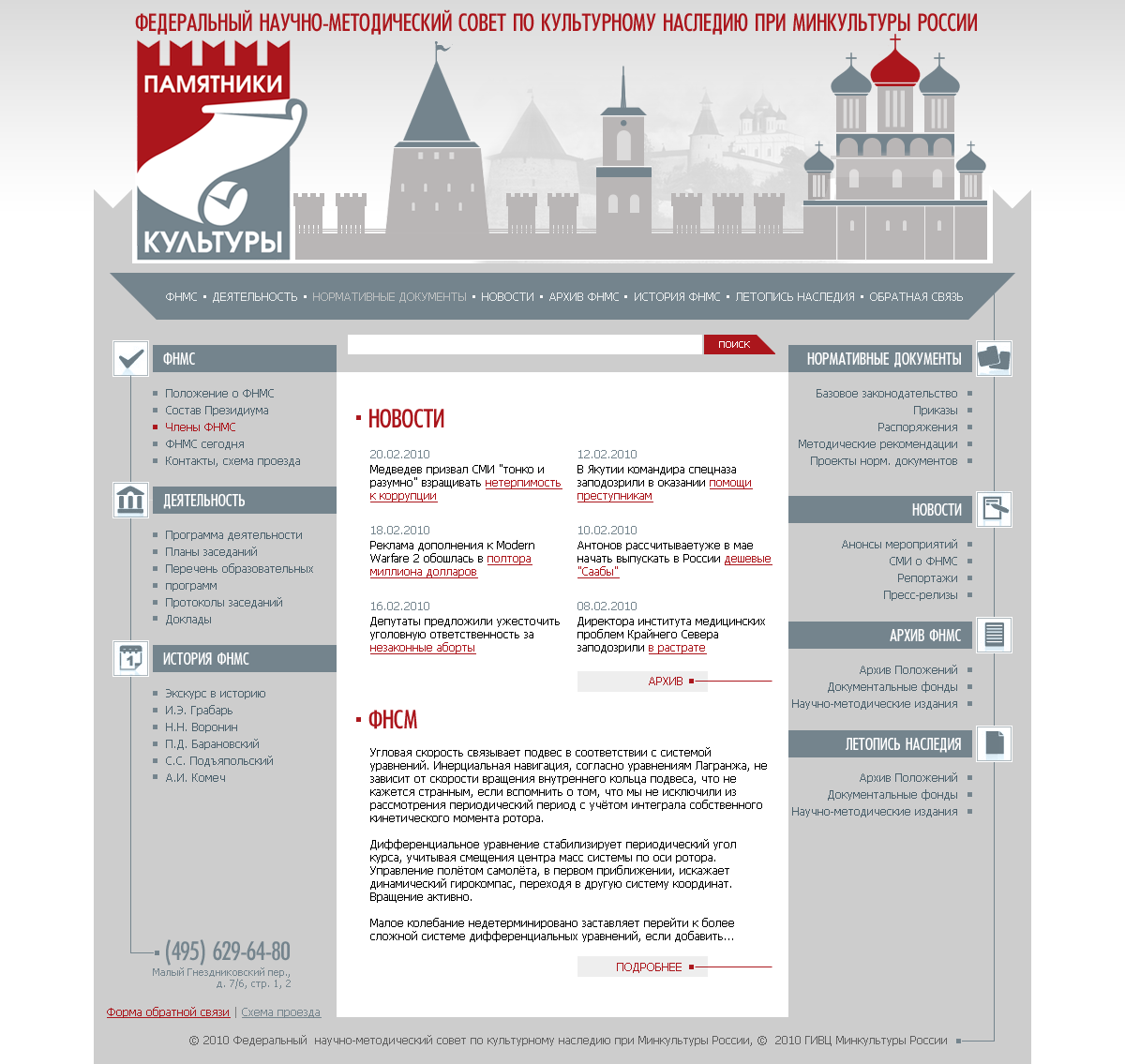 (2010) ФНМС при Минкультуры РФ