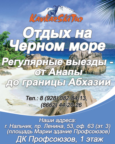 Турфирма "КавказСкиТур"