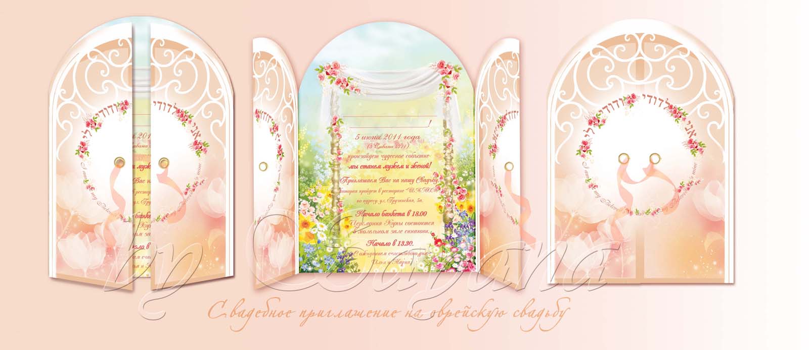 Свадебное приглашение ( конечный результат)