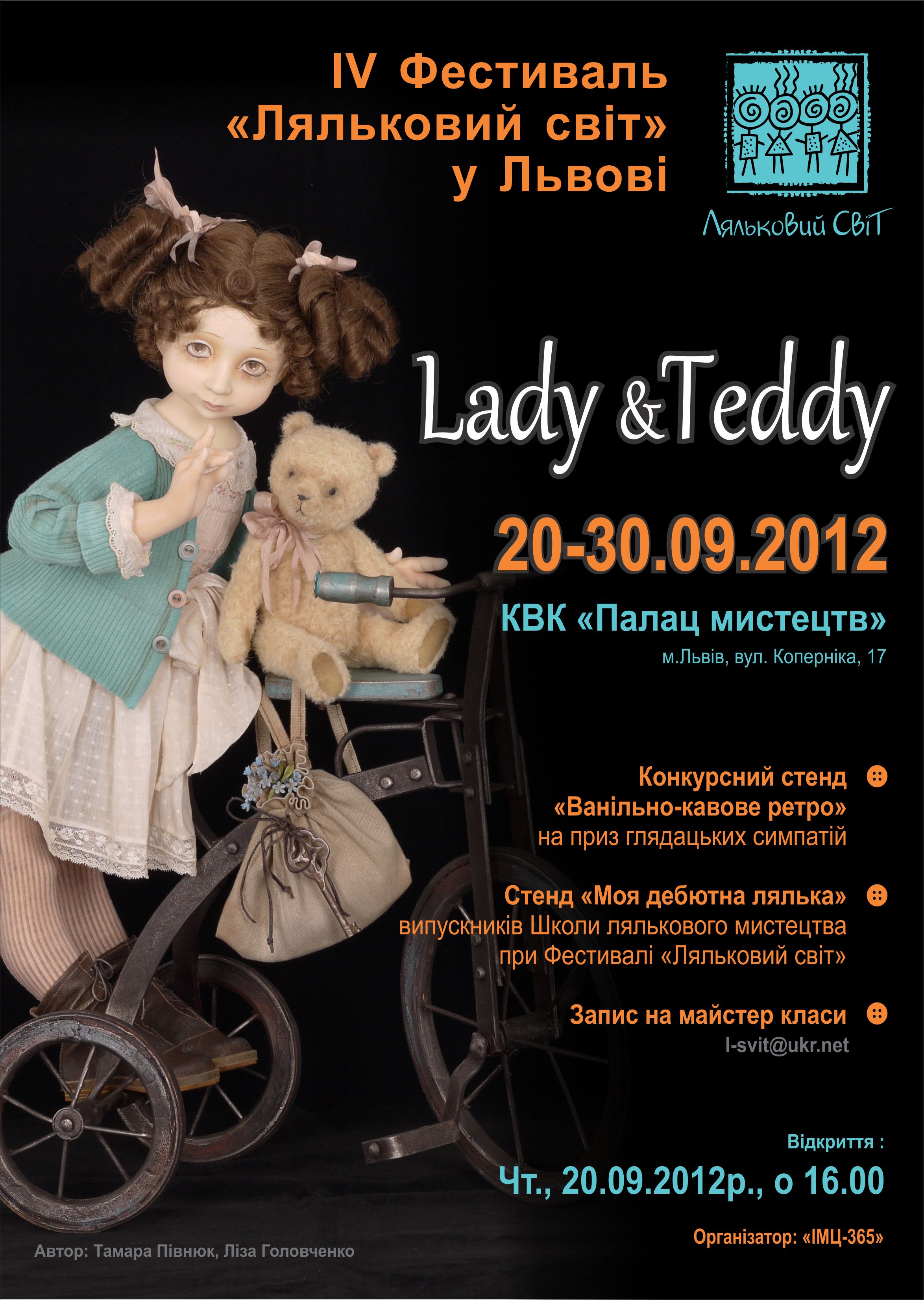 "Ляльковий світ"