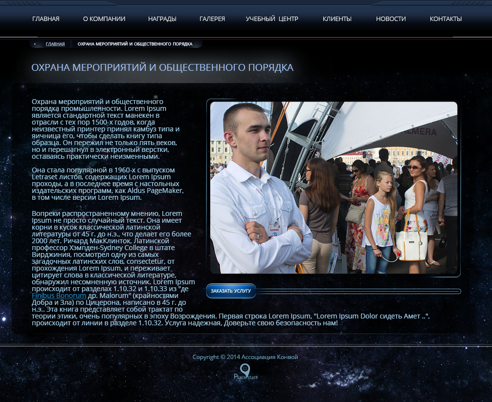 Конвой сайт по охранным системам