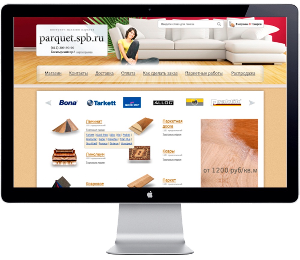 Интернет магазин паркета
