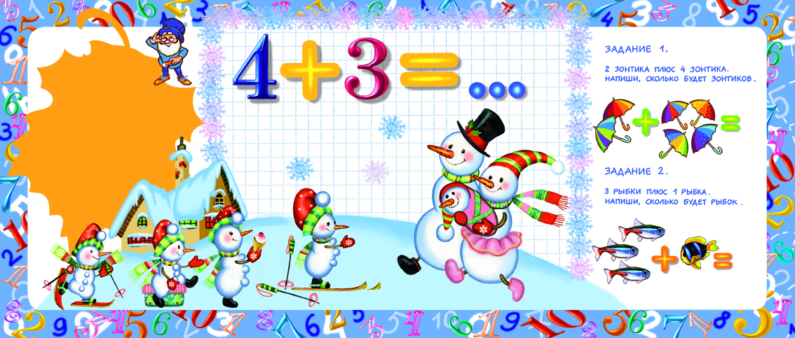 Разворот книги "Пишем цифры"