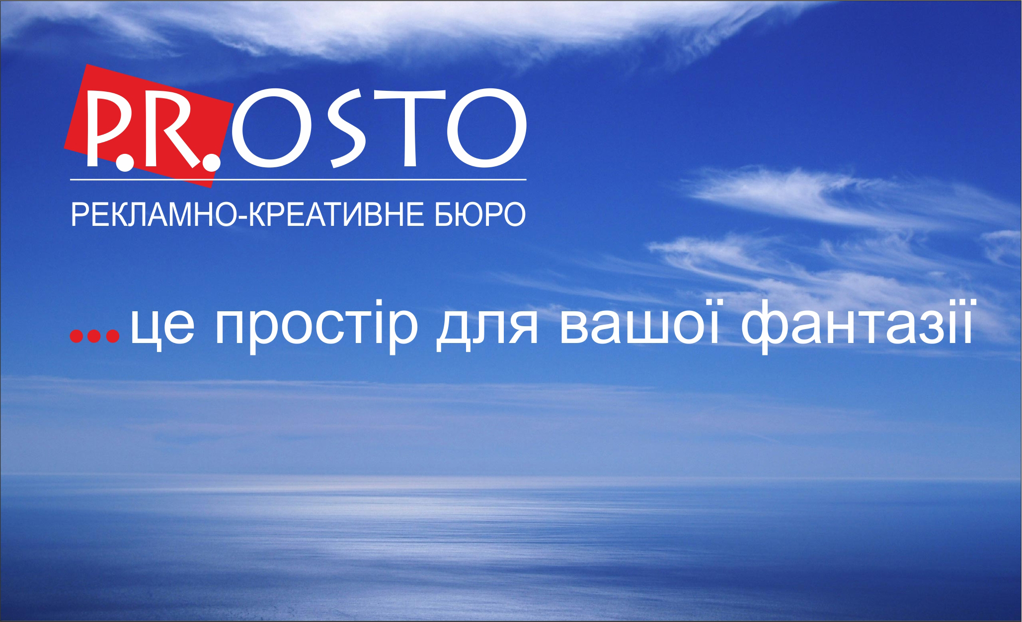 Флаер рекламно-креативного бюро "Просто"