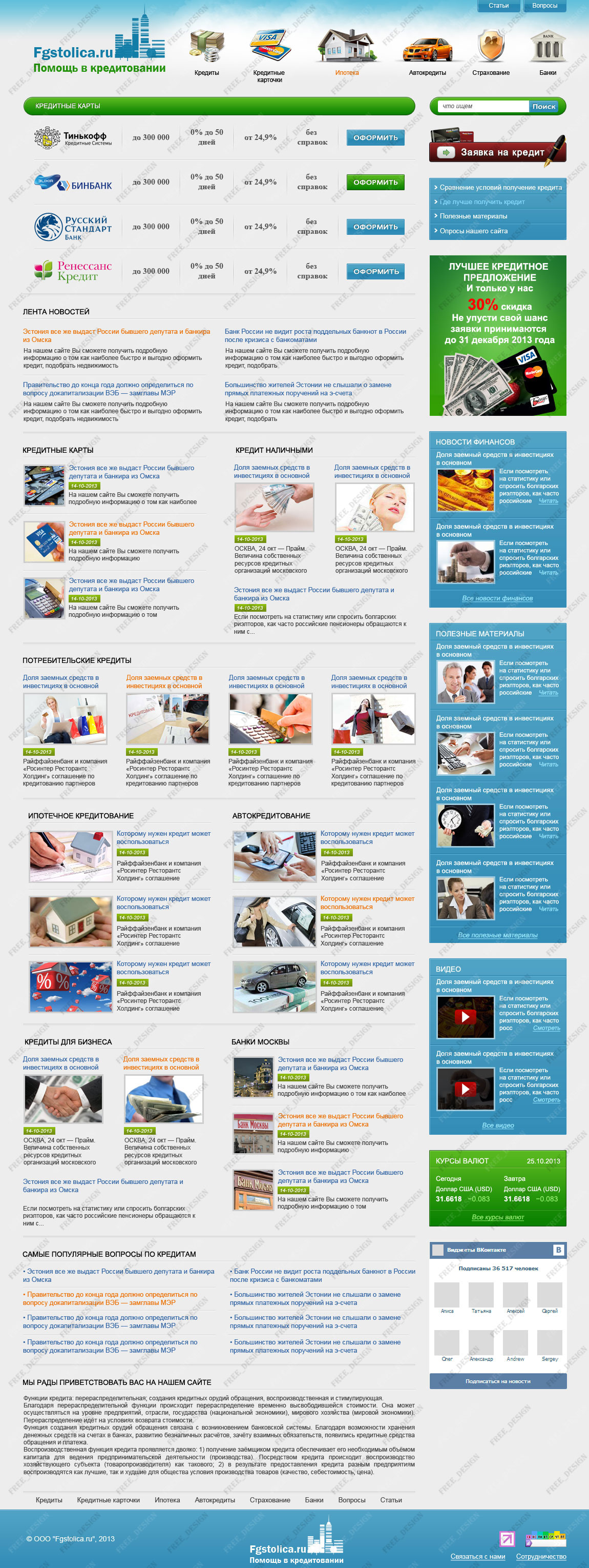 Помощь в кредитовании