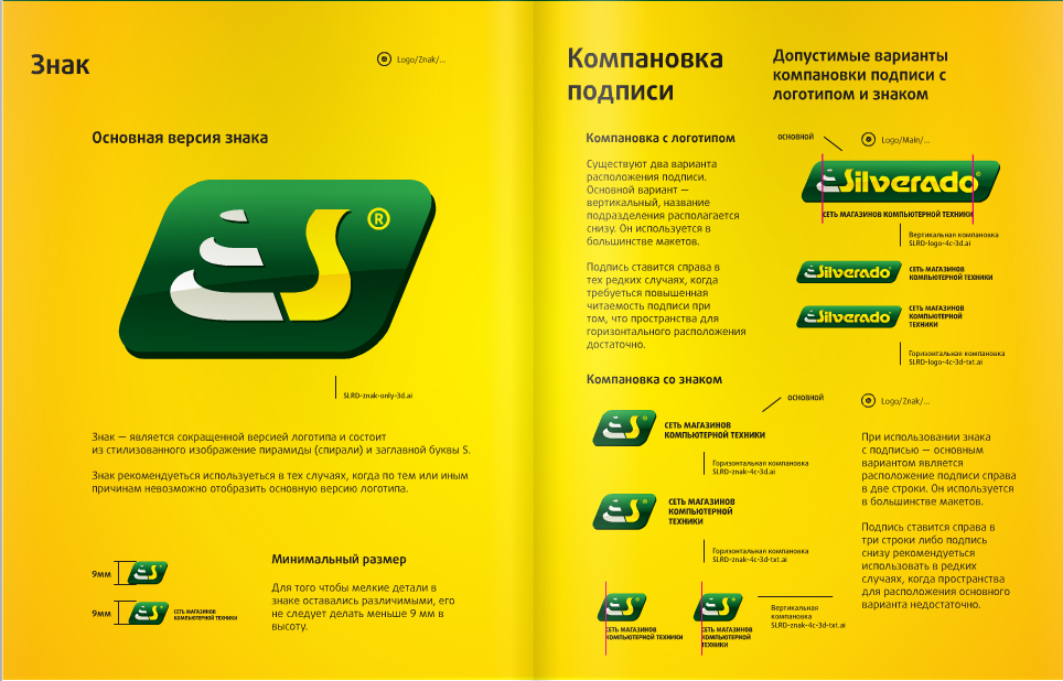 Логотип фирменный стиль Silverado