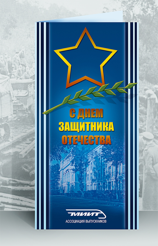 23 февраля № 1