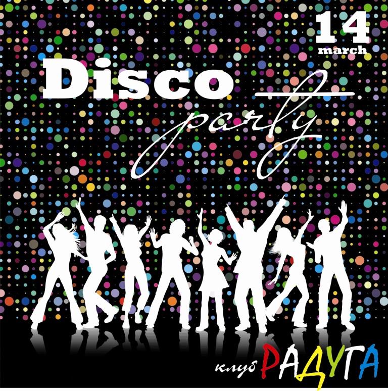 Афиша для вечеринки в клубе "Радуга"