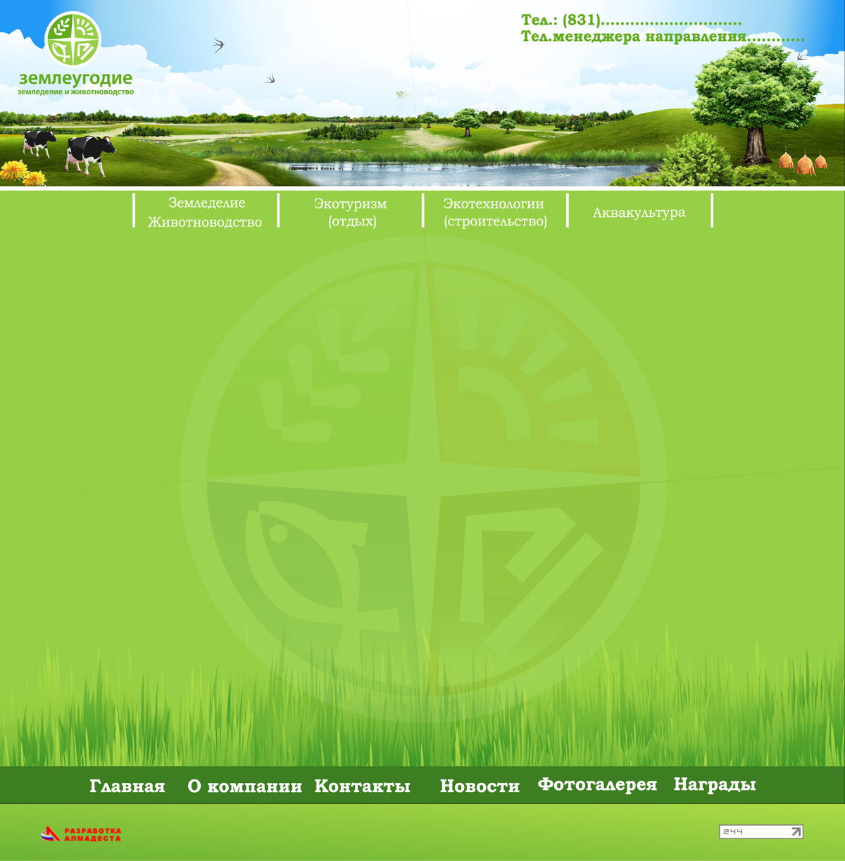 макет страницы сайта для компании "Землеугодие"