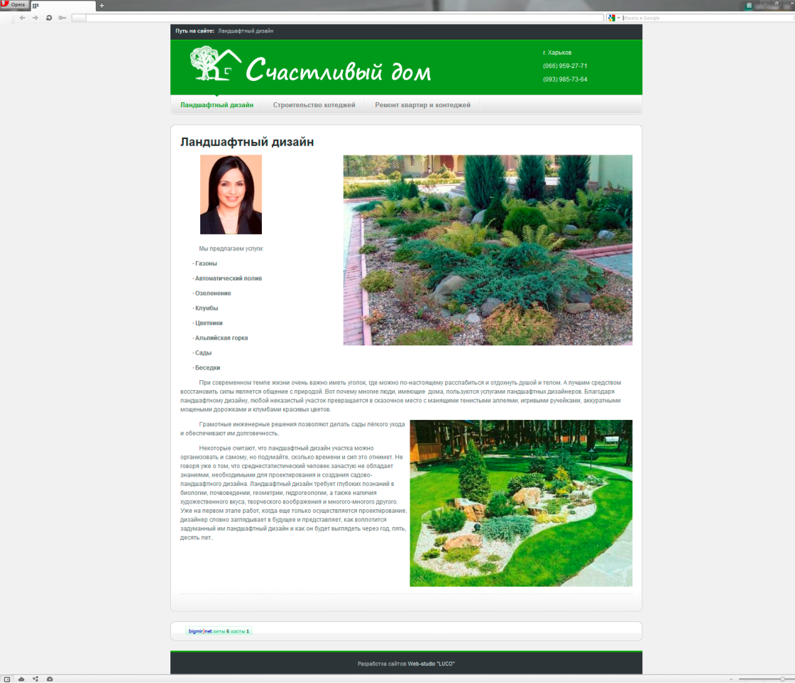 Сайт компании "Счастливый дом" - ландшафтный дизайн и строит