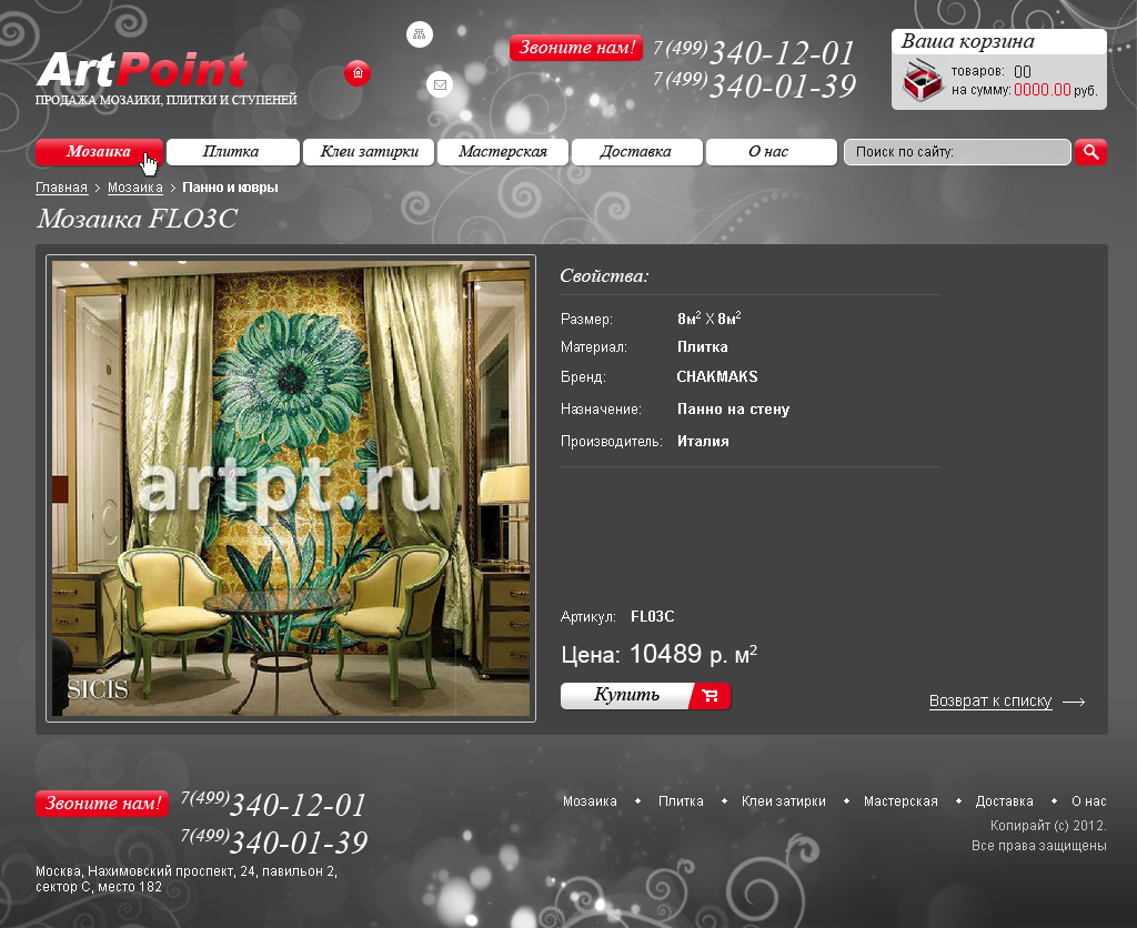 продажа плитки подстраница