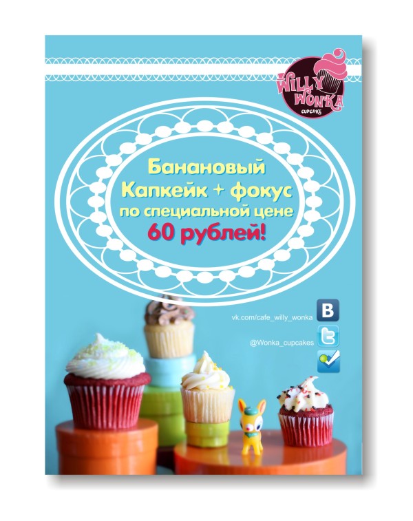 Листовка для капкейни Willi Wonka