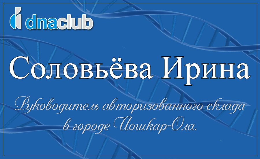 Фирменный стиль для офиса DNAclub в Йошкар-Оле