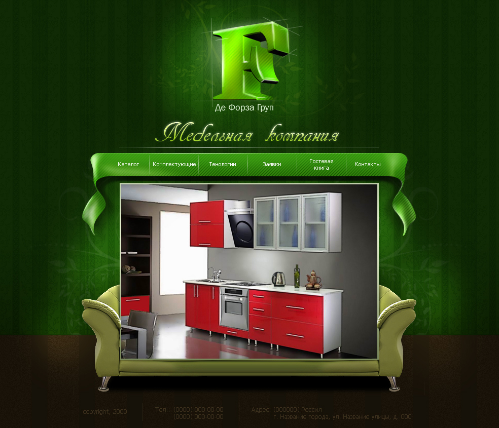 Мебельная компания