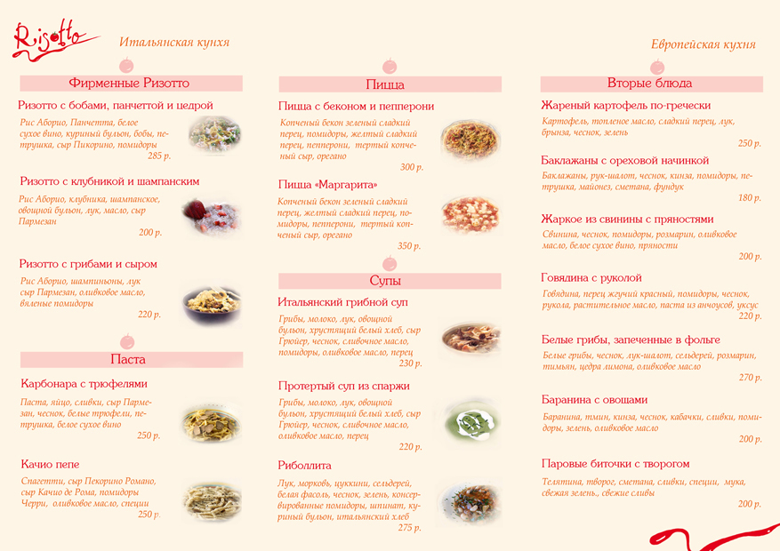 Меню для ресторана