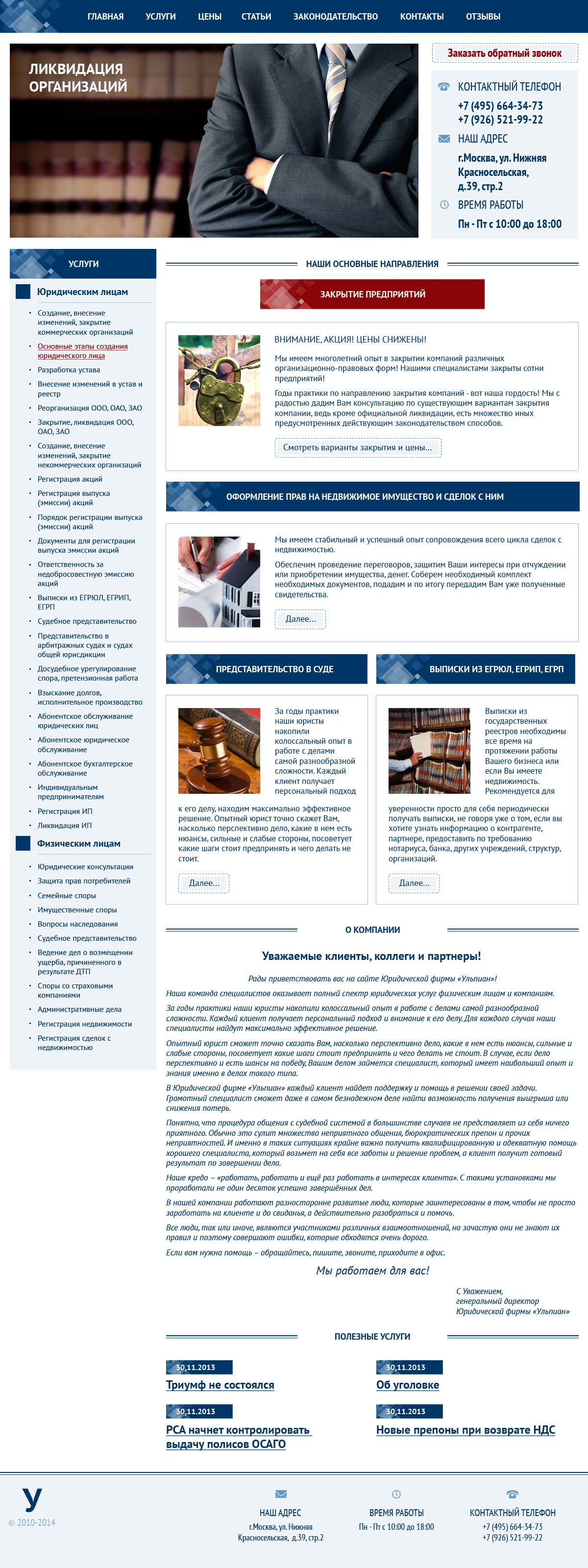 Закрытие предприятий