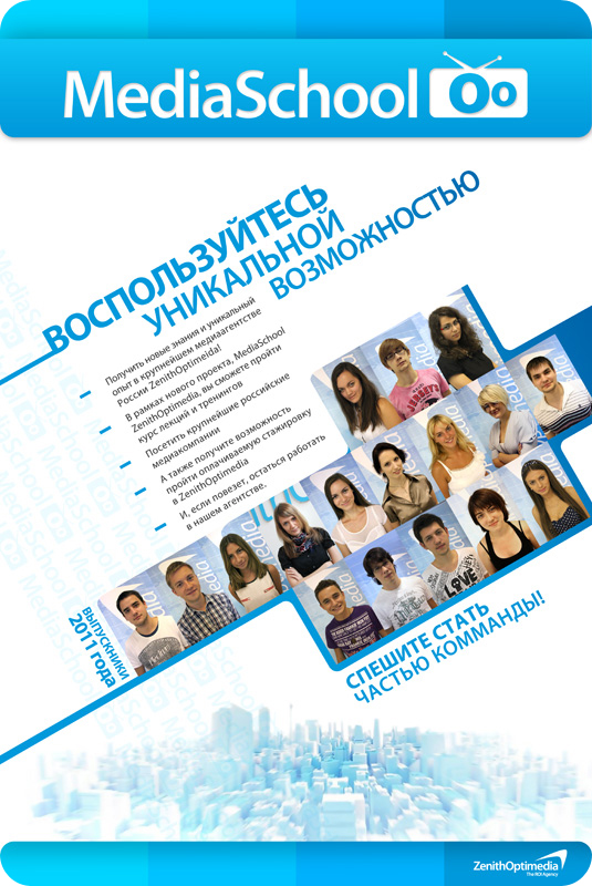 Постер, посвящённый МедиаШколе