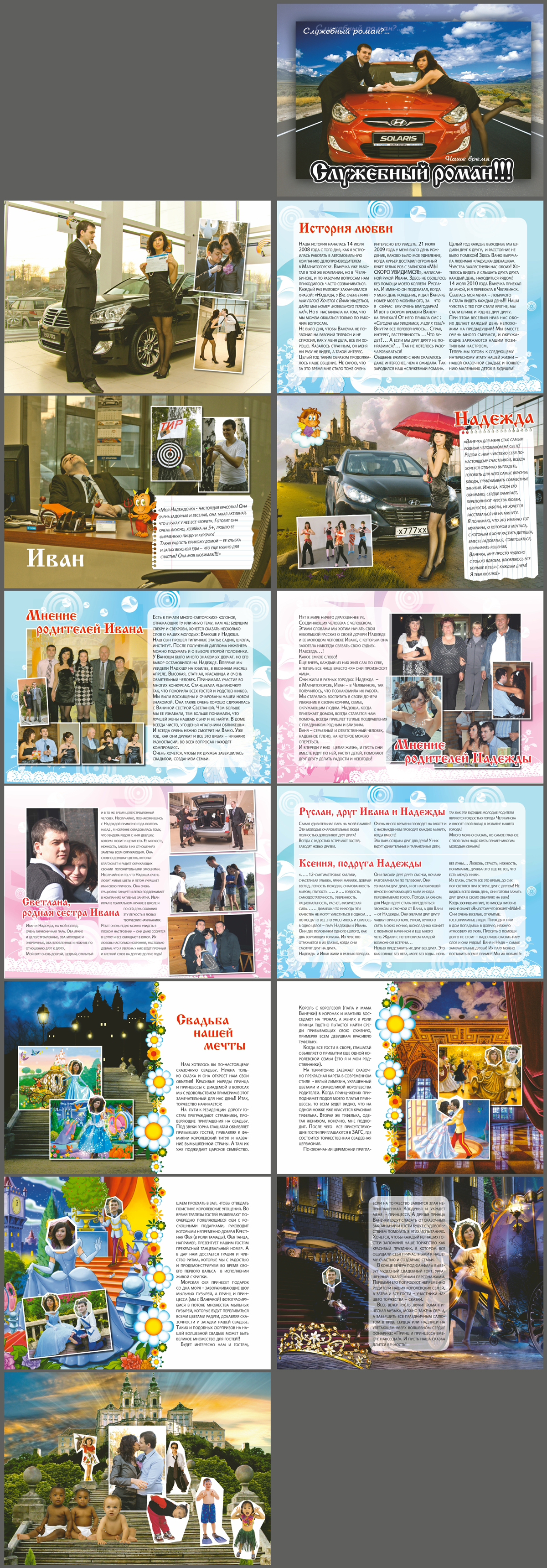 Фотокнига на конкурс "Свадьба года"