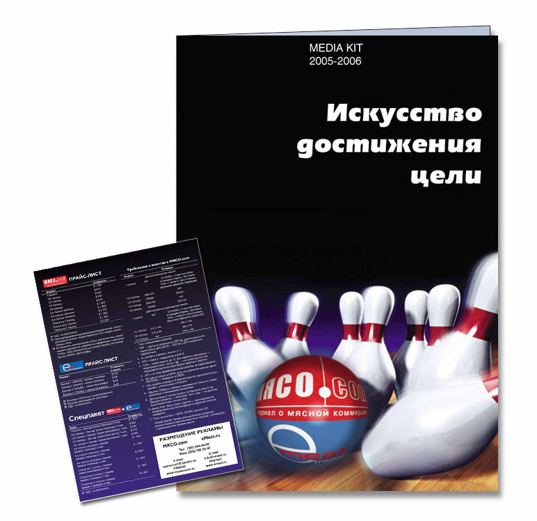 Буклет "Мясо.com"