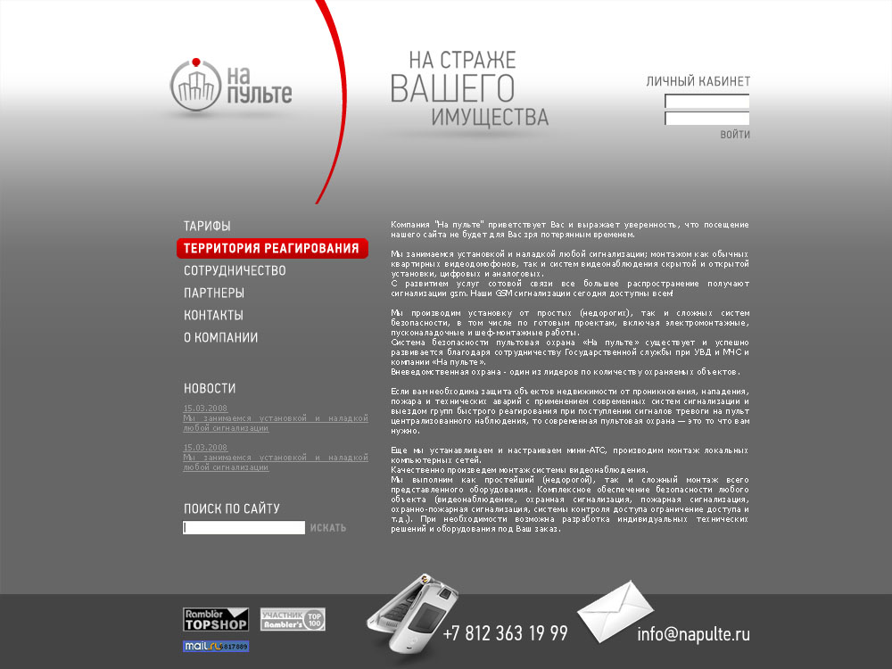 Сайт компании "На Пульте"