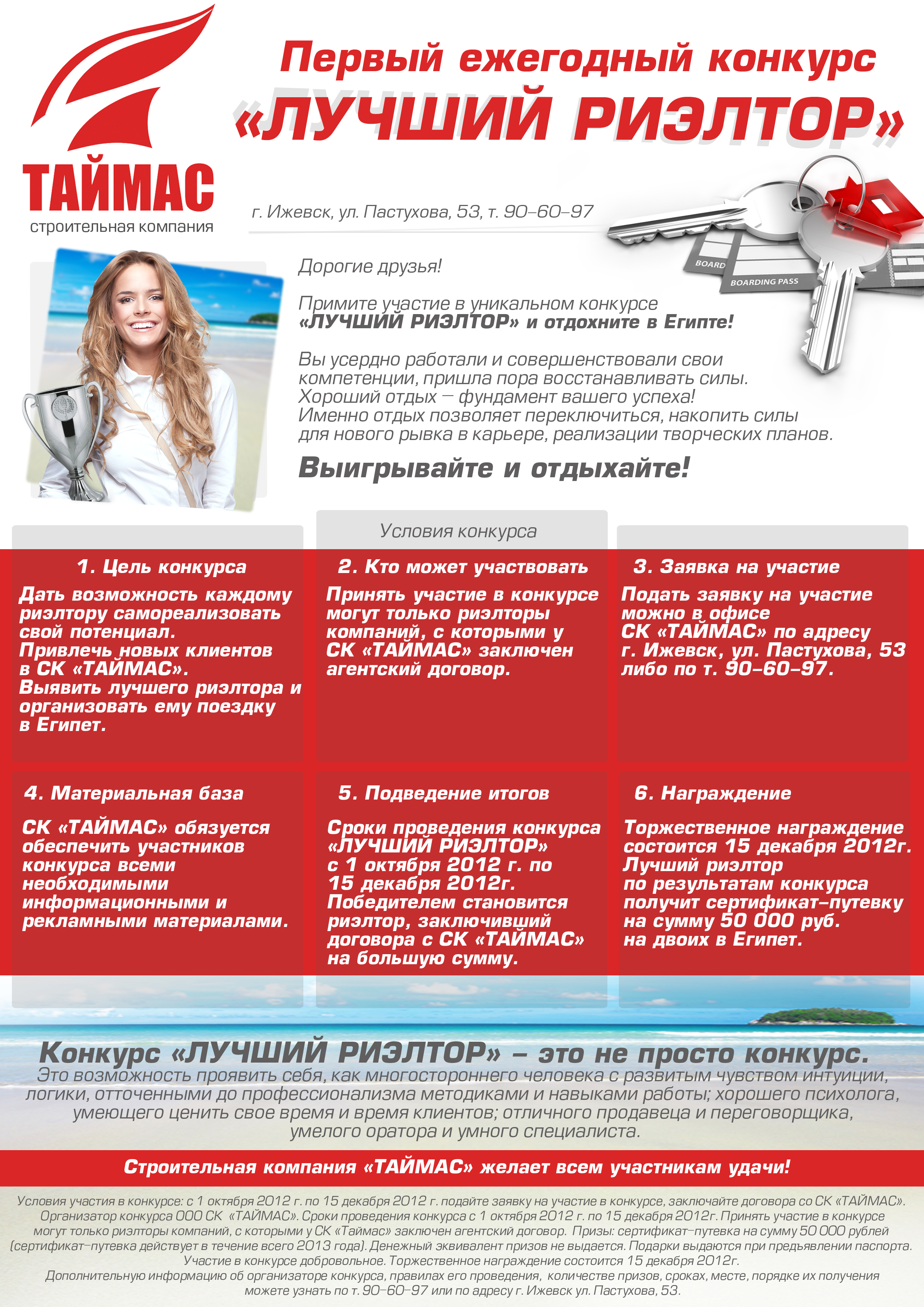 конкурс «Лучший риэлтор»