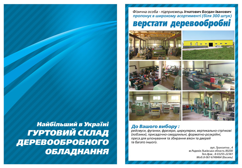 Ignatovich_листовка_А5