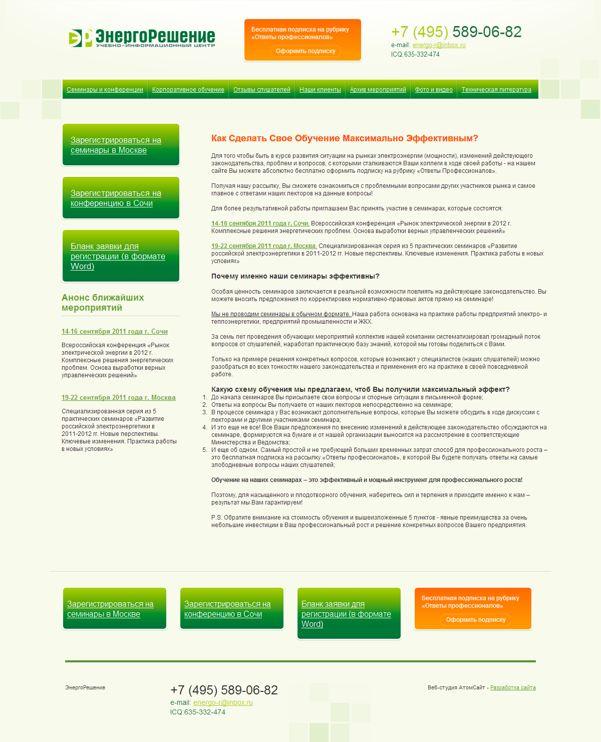 "ЭнергоРешение", учебно-информационный центр