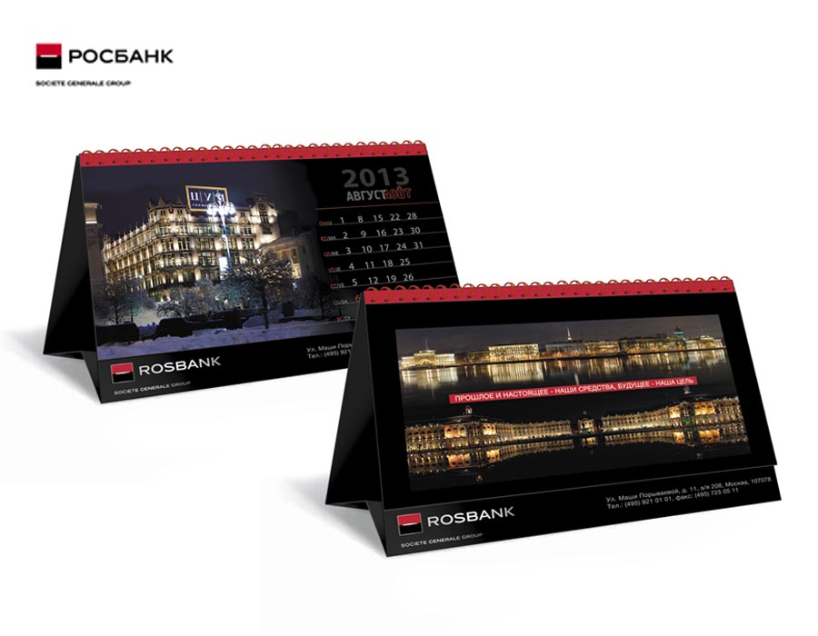 Вариант настольного календаря для РОСБАНКА