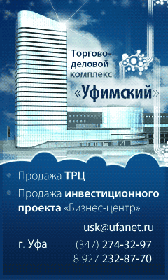 Статичный баннер для ТЦ «Уфимский»