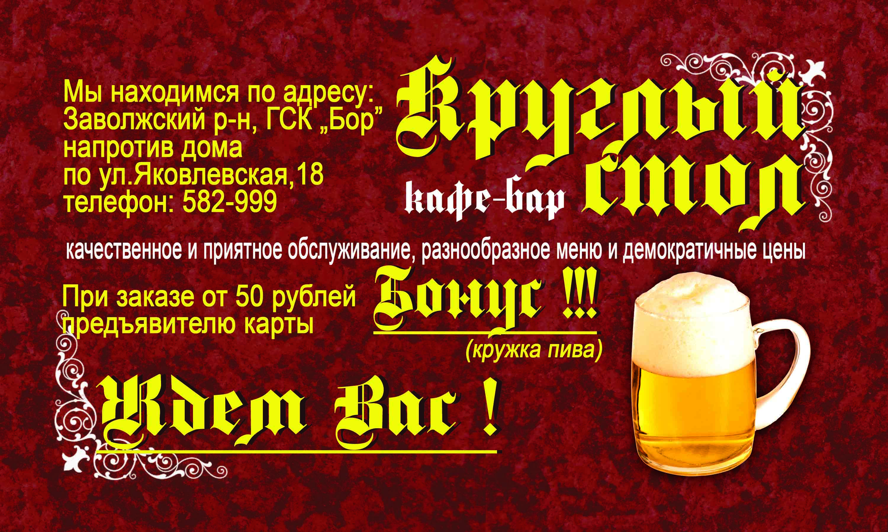 Карта скидок - кафе "Круглый стол"