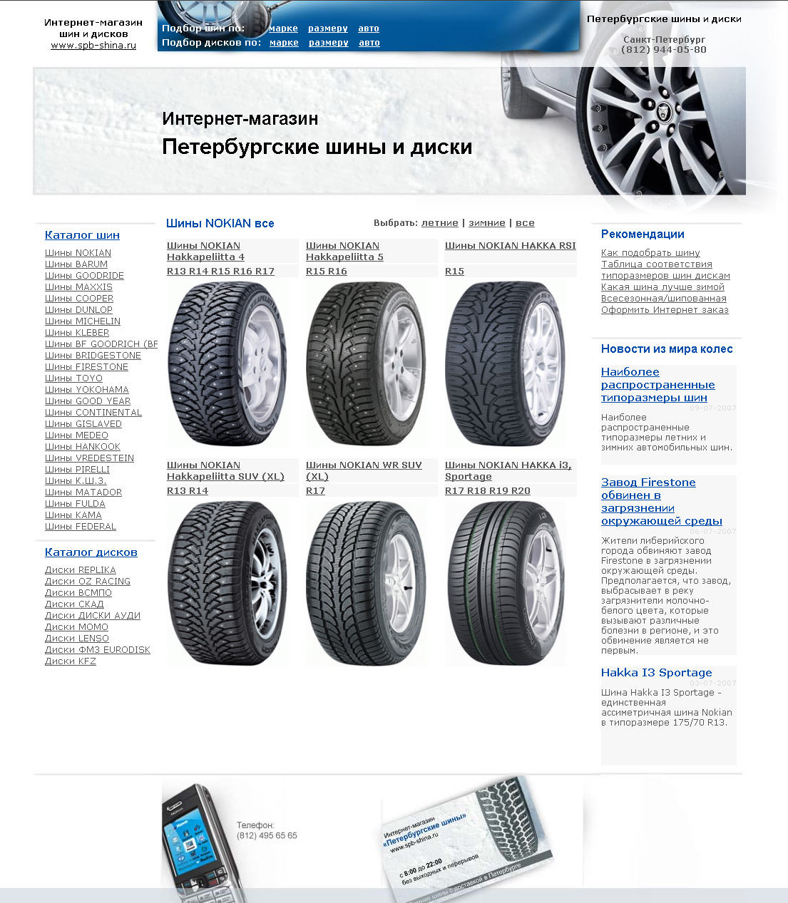 Петербургские шины. Страница каталога.