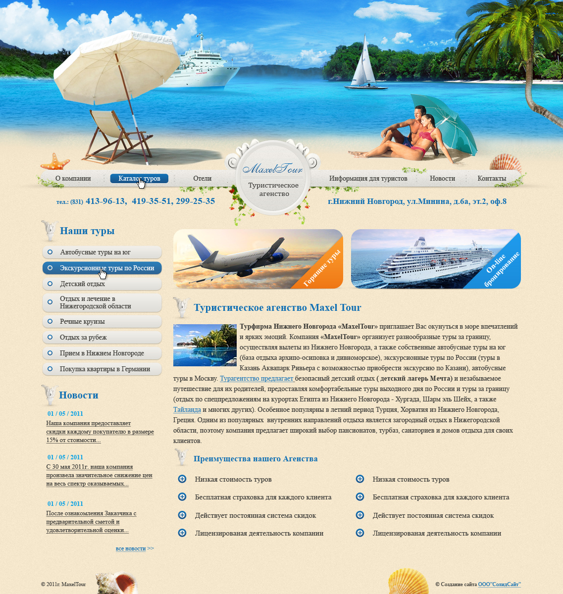 Nrhbcnbxtcrjt агенство "MaxelTour"