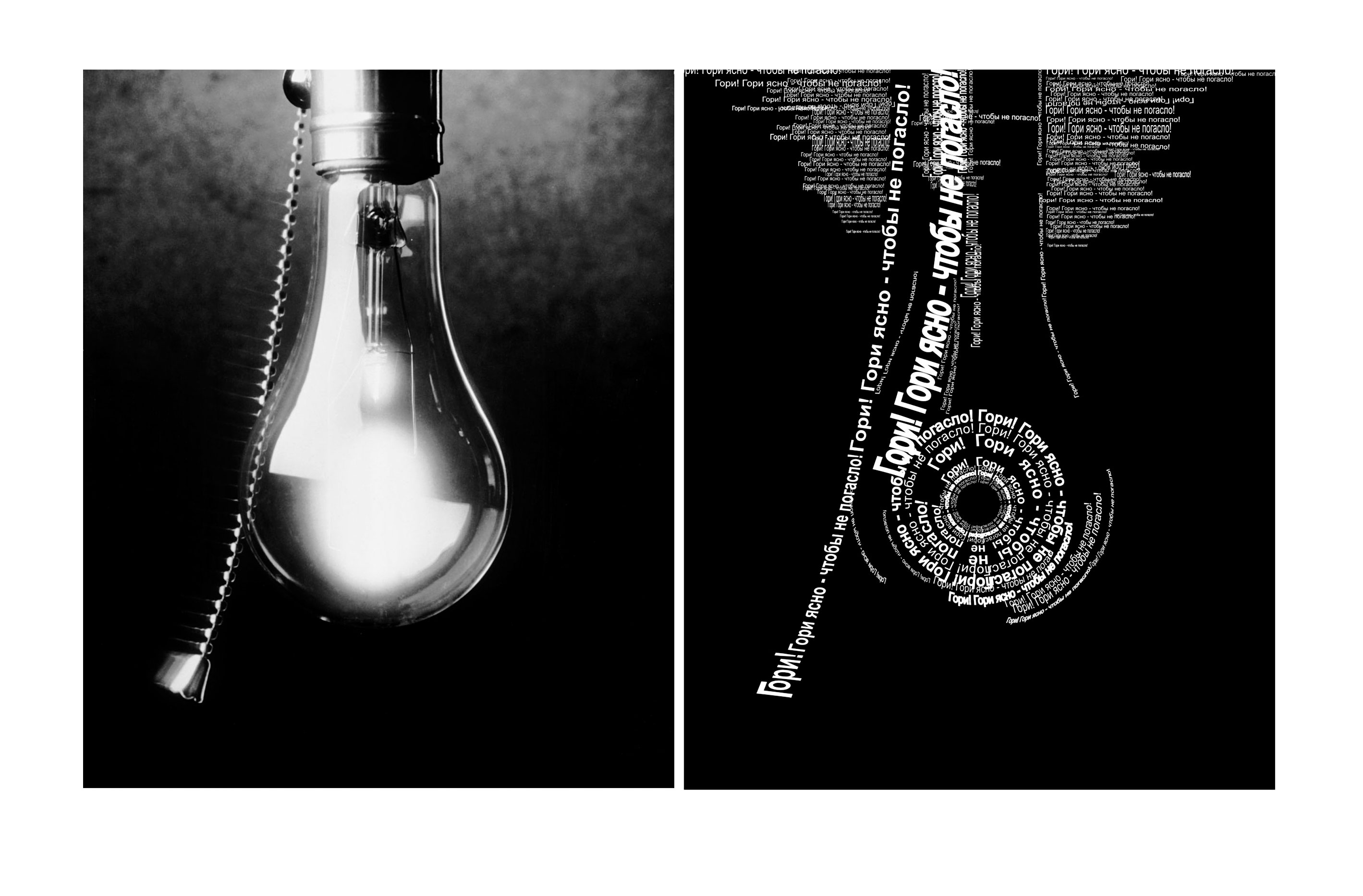 ШРИФТОВАЯ КОМПОЗИЦИЯ