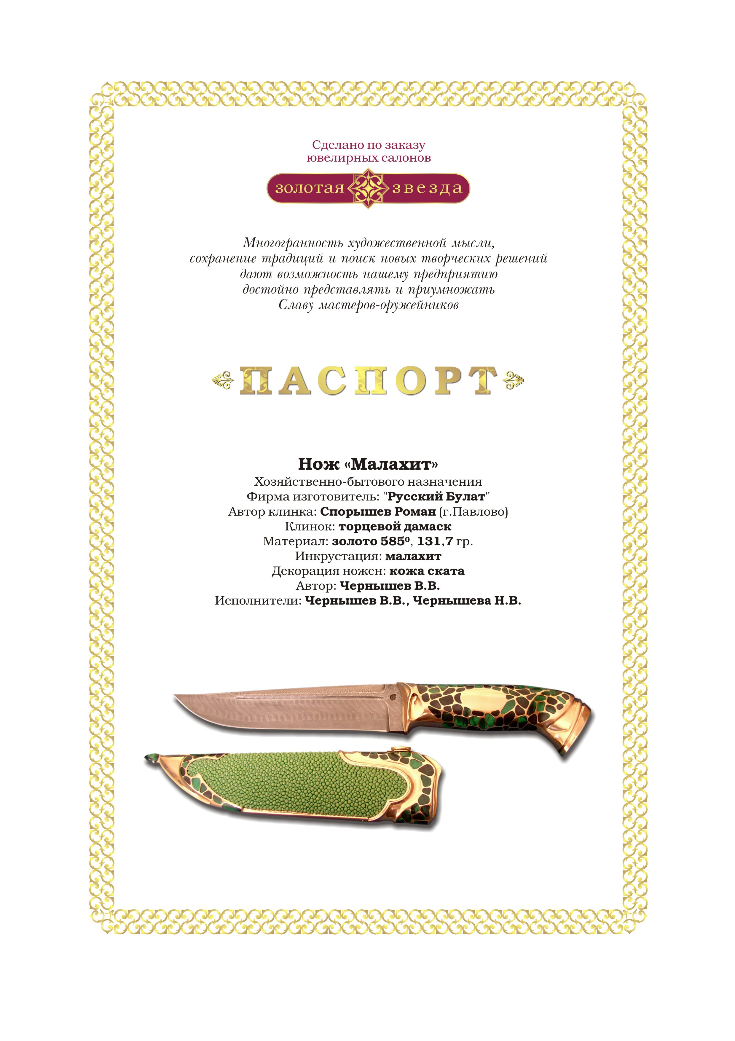 ЮК "Золотая звезда". Сертификат на изделие