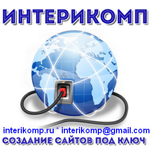 Создание сайта под ключ за 3 дня