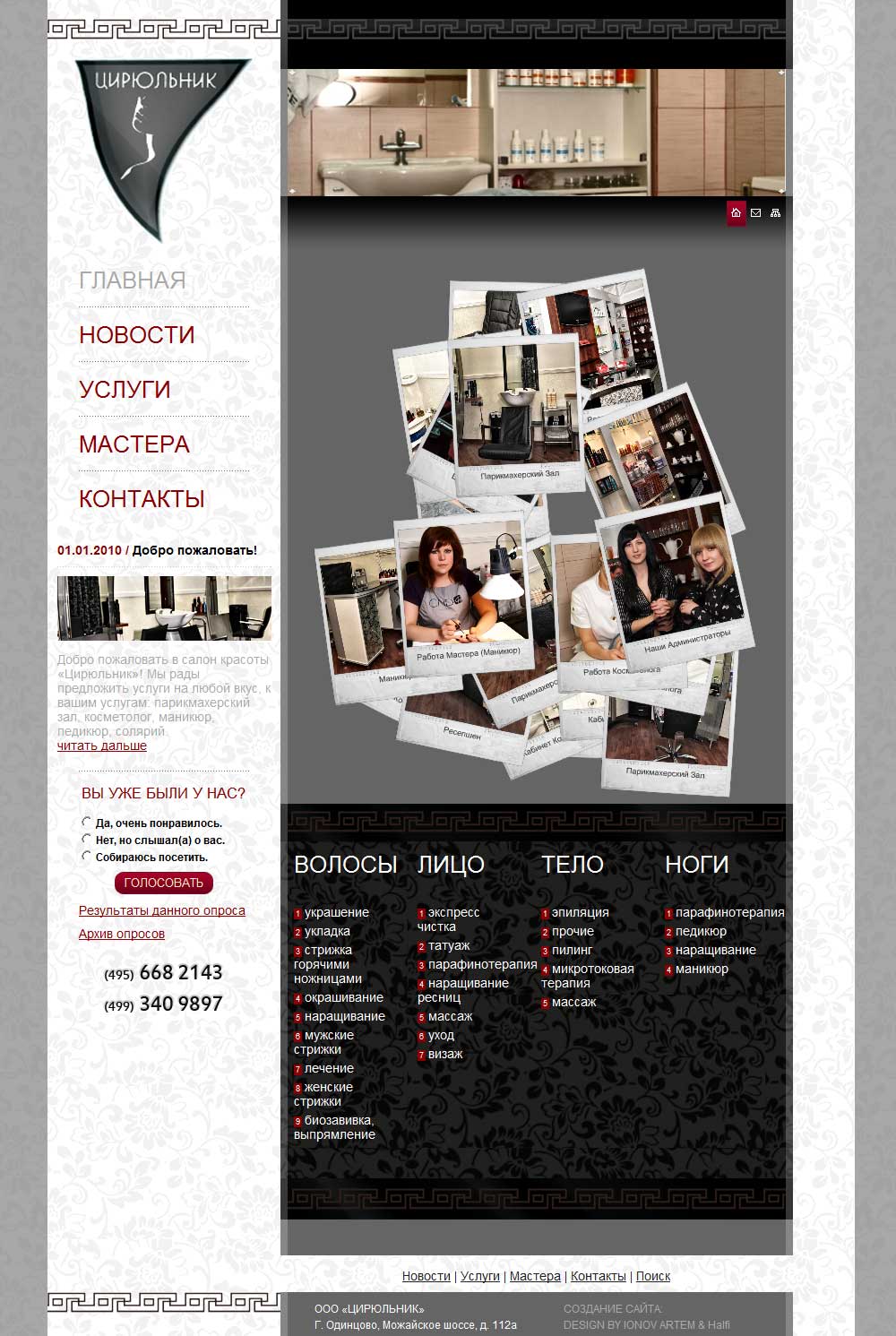 Сайт салона красоты