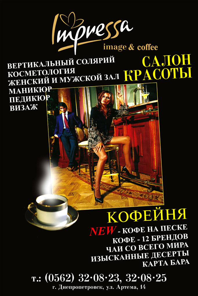 постер салон красоты "Импресса"