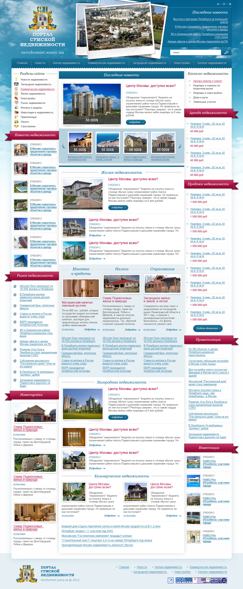 портал о недвижимости