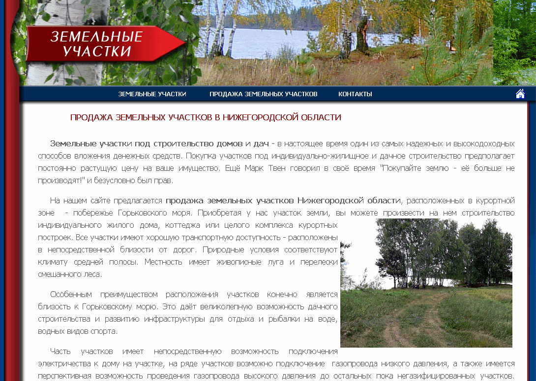 Продажа земельных участков под строительство дач и коттеджей