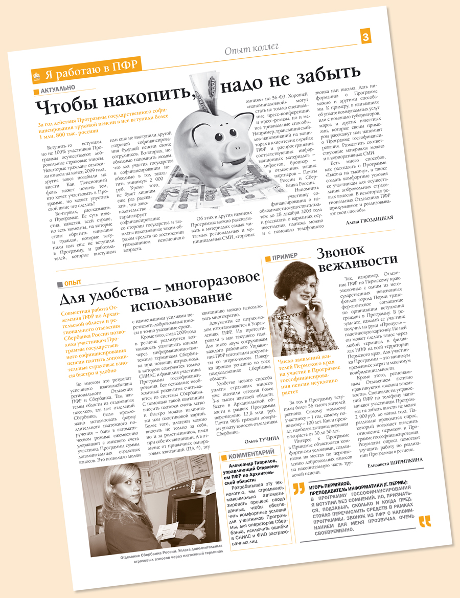 Верстка газеты А3